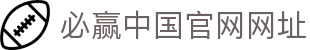 必赢中国官网网址 - (中国)黄冈必赢中国官网网址发展股份有限公司欢迎您
